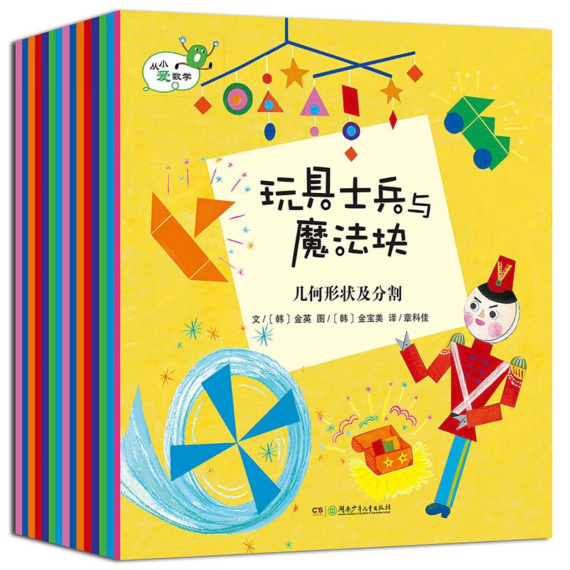 从小爱数学（全20册）启发兴趣，科学进阶 构建数学思维 为孩子入园和入学打基础 从小爱数学 20册详情图
