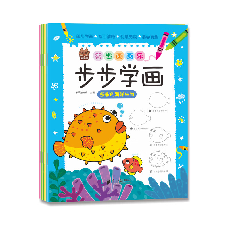 步步学画(全四册)
