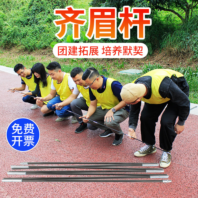 齐眉棍同心杆拓展训练团队游戏拓展户外活动道具室内团建创意器材