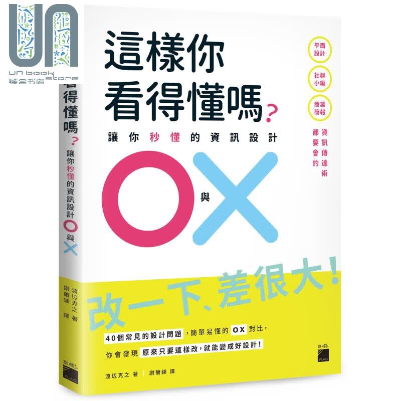 这样你看得懂吗 让你秒懂的资讯设计  设计方法 平面设计 港台原版