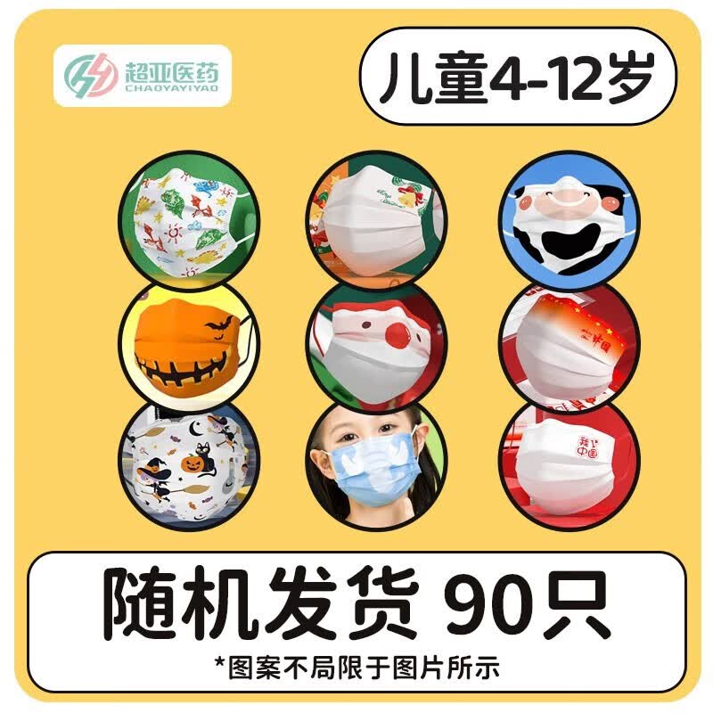 超亚 莫兰迪色一次性成人医用外科口罩 防护口罩 8色可选独立包装 儿童90只【盲盒非无菌，款式随机】