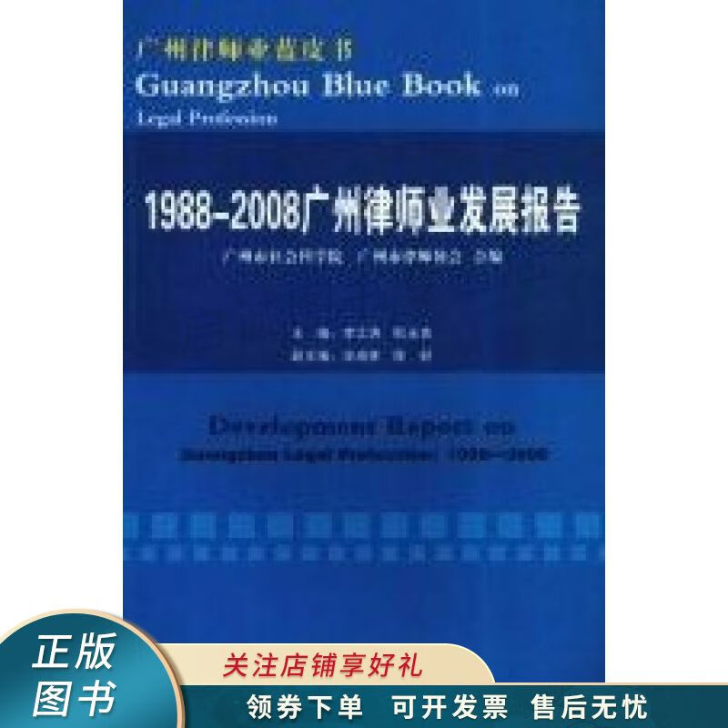 1988-2008广州律师发展报告