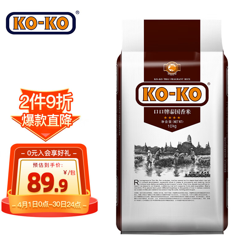 泰国进口 KOKO 泰国香米 泰米 进口大米10kg