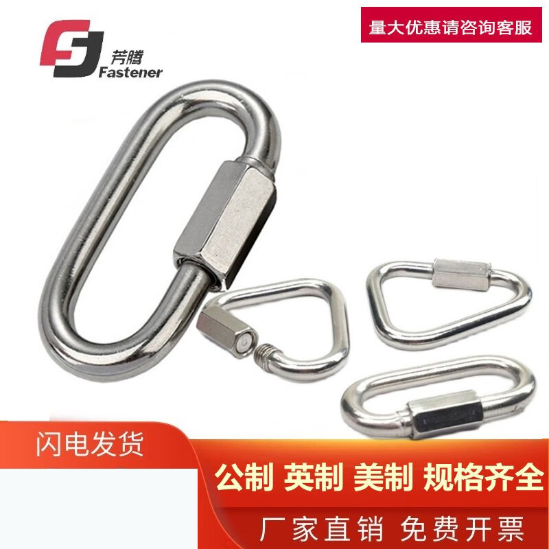芳騰304不銹鋼快速接環(huán)連接環(huán)跑道扣登山扣三角橢圓鏈條連接環(huán)梅隴鎖 1只快速接環(huán)M5