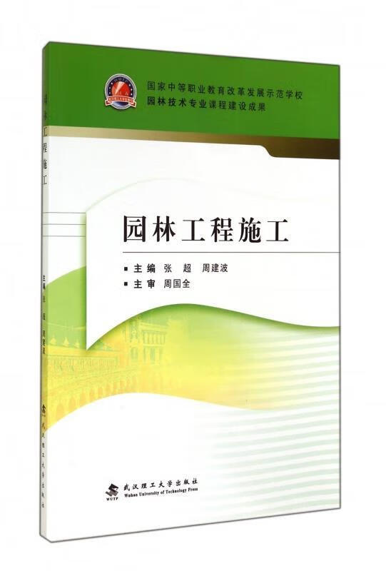 园林工程施工【关注有礼】