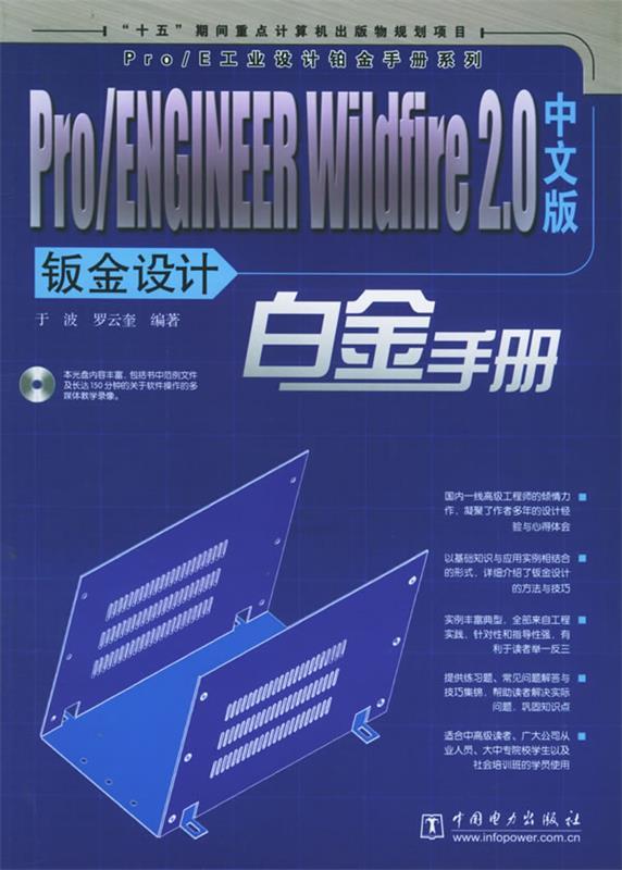 0中文版钣金设计白金手册