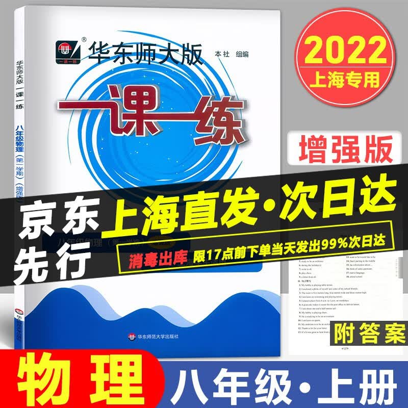 华东师大版一课一练物理增强版八年级上册8年级学期上海沪教版初中生教材课本同步配套练习