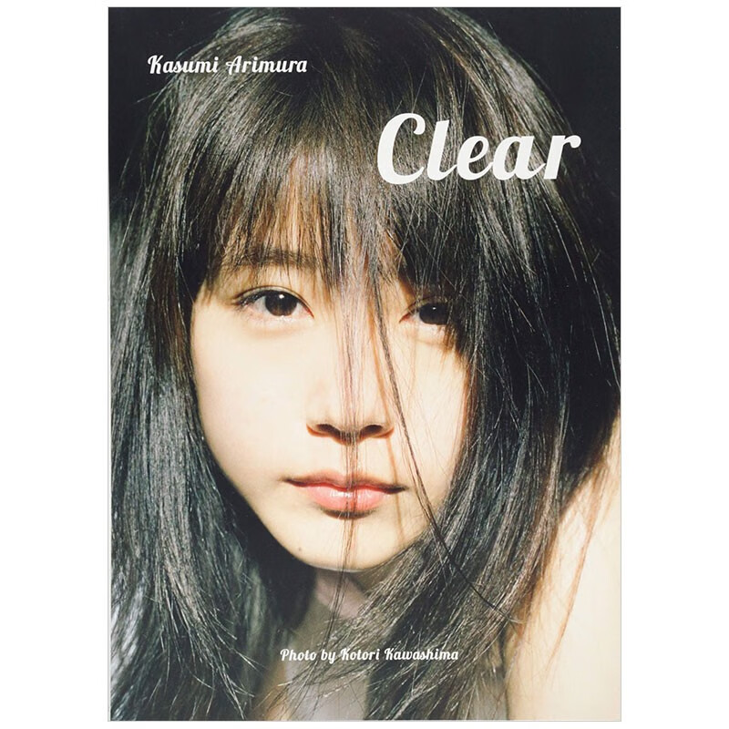 进口原版 有村架纯写真集Clear 川岛小鸟书籍