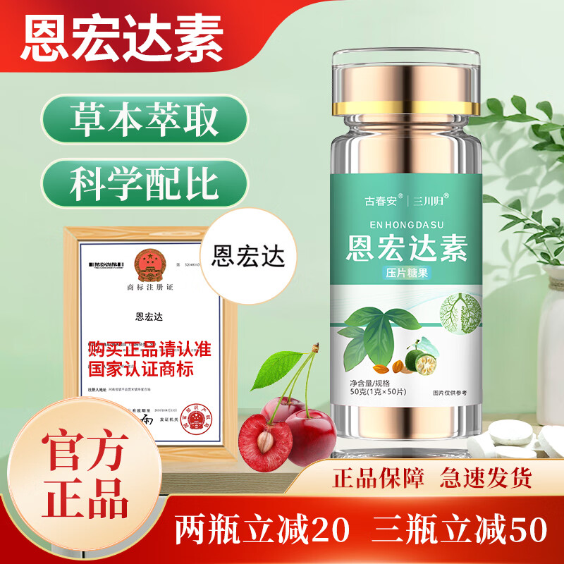 恩宏达素 三川归肺 草本萃取 科学配比 1瓶装(推荐周期使用)