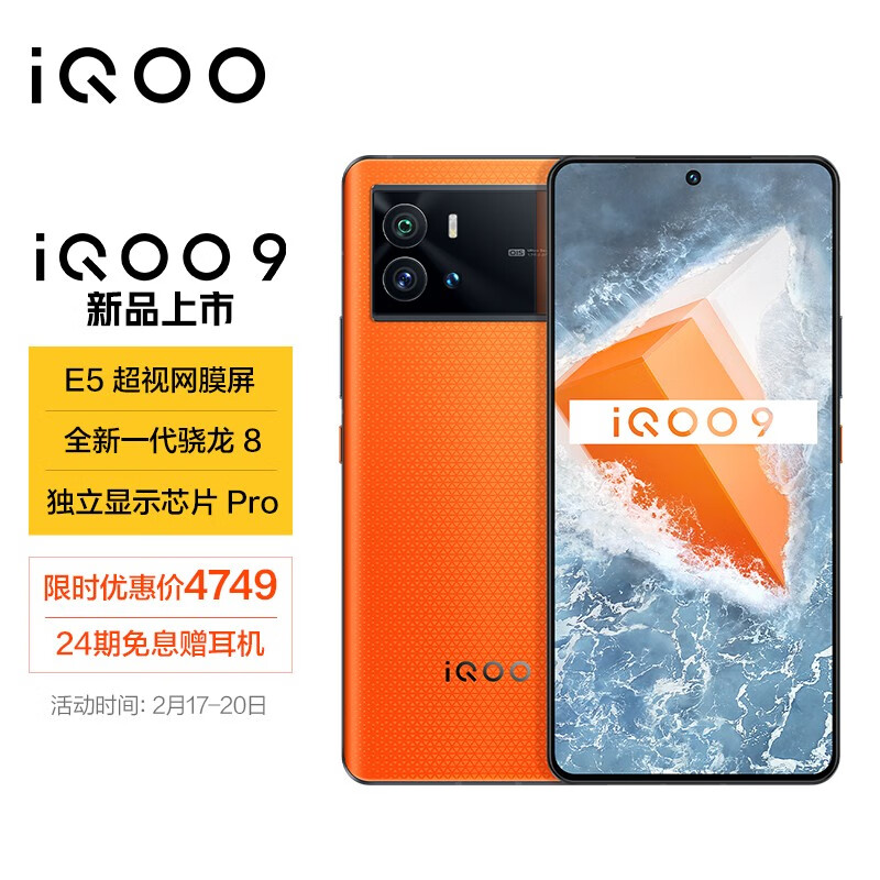 vivoiqoo912gb512gb锋芒e5超视网膜屏全新一代骁龙8120w超快闪充kpl