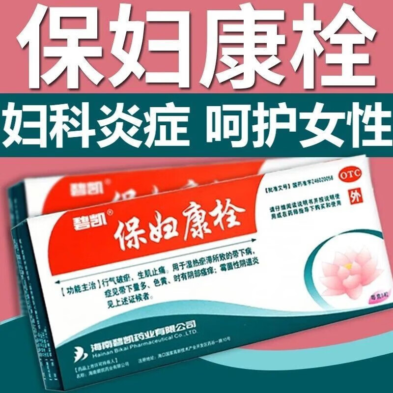碧凯保妇康栓凝胶宫颈炎药品14粒阴道给药hpv外阴部瘙痒妇科炎症用药
