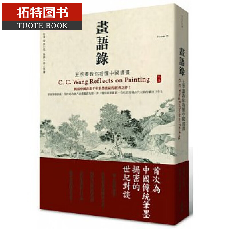 现货 徐小虎 画语录王季迁教你看懂中国书画 典藏艺术家庭 台版原版 艺术设计