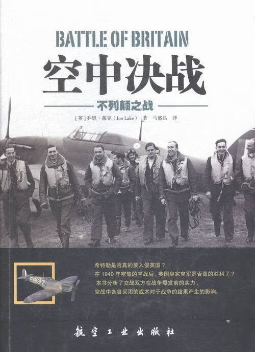 空中决战-不列颠之战
