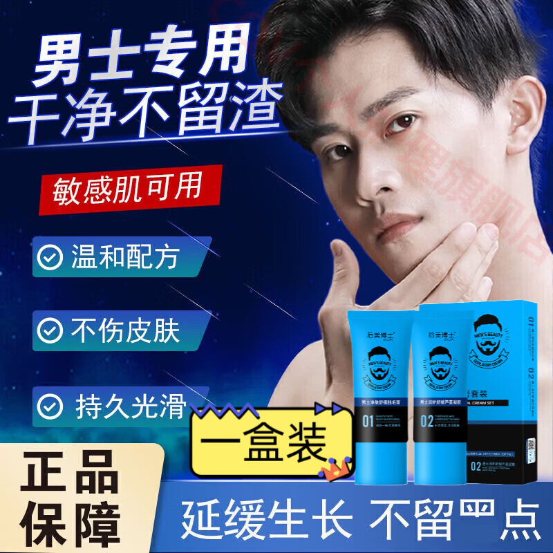 nt男士脱毛膏去胡子去唇毛腋毛手腿毛胸毛 一盒装 50g