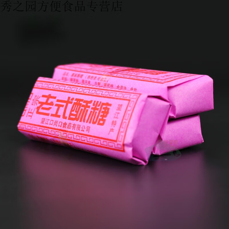 特产黑麻酥糖传统纯手工糕点老式红纸包酥糖500克 老式酥糖500克*1袋