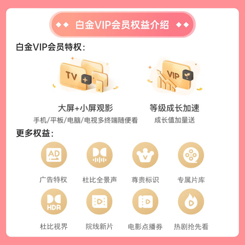 爱奇艺白金VIP会员年卡12个月 支持电视端官方充值 充请填写手机号