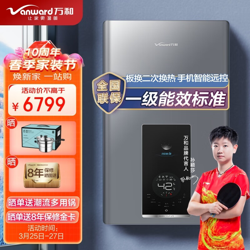 万和（Vanward） 壁挂炉板换式燃气采暖热水炉天然气供暖洗浴双模式三重消噪 冷凝式一级能效 LL1PBD18-UD18使用感如何?