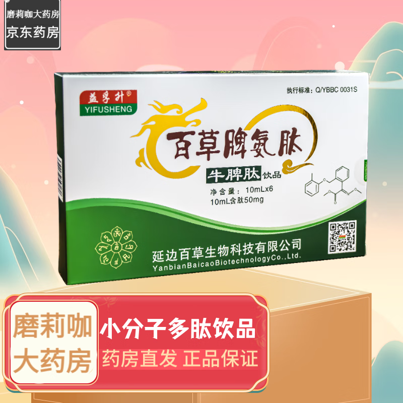 百草益孚升脾氨肽牛脾肽饮品10ml*6支 一盒