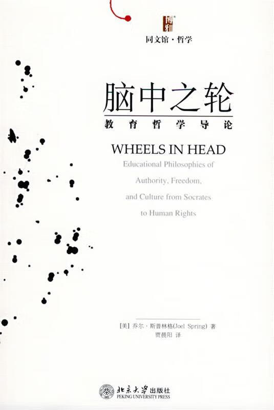 脑中之轮 斯普林格