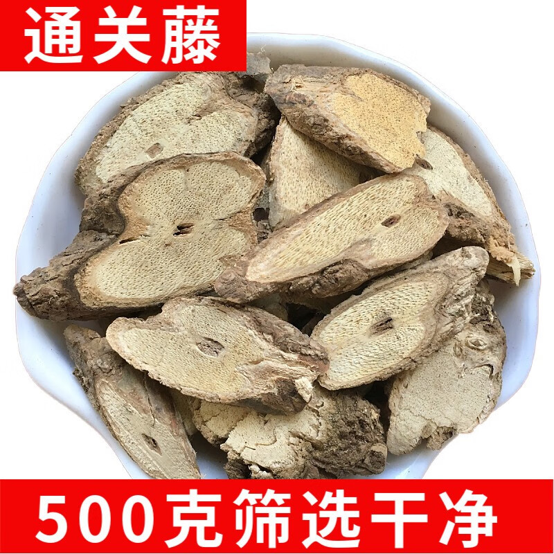 珈祁堂 通关藤中药材别名乌骨藤通光散奶浆藤 通关藤250克【新货】