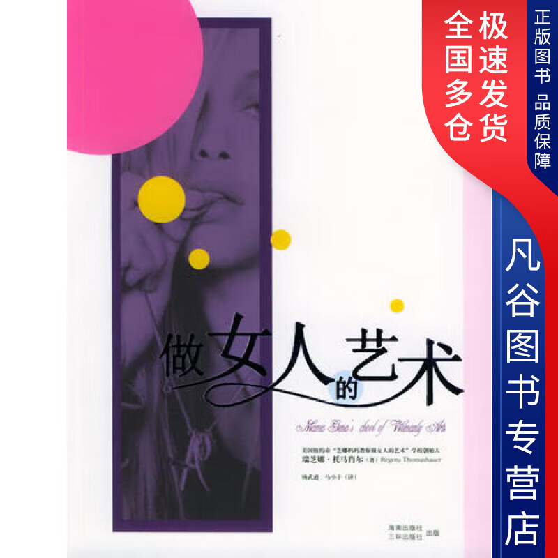 【正版书】做女人的艺术