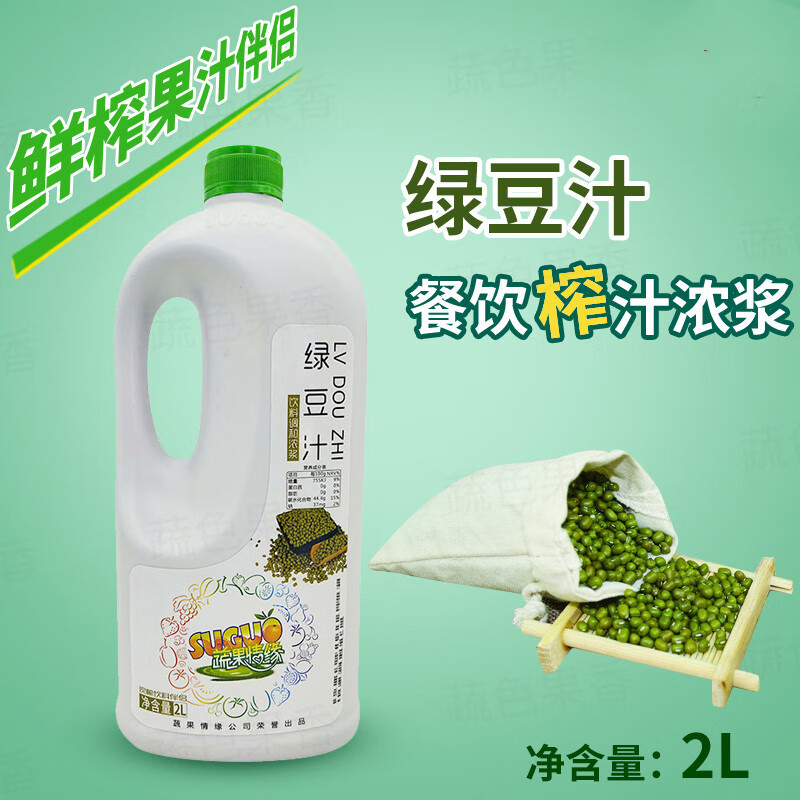 寄漪绿豆汁现榨鲜榨果蔬汁伴侣饮料浓浆果浆浓缩绿豆汁绿豆沙