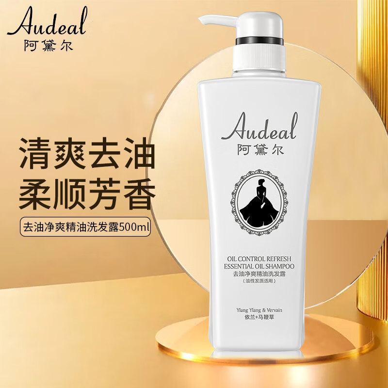 阿黛尔去油净爽精油洗发露500ml净澈头皮植萃滋润秀发顺滑持久留香