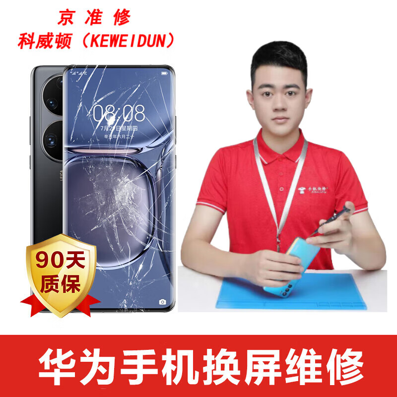 华为屏幕总成全系内外屏更换上门维修 华为mate9pro 更换外屏