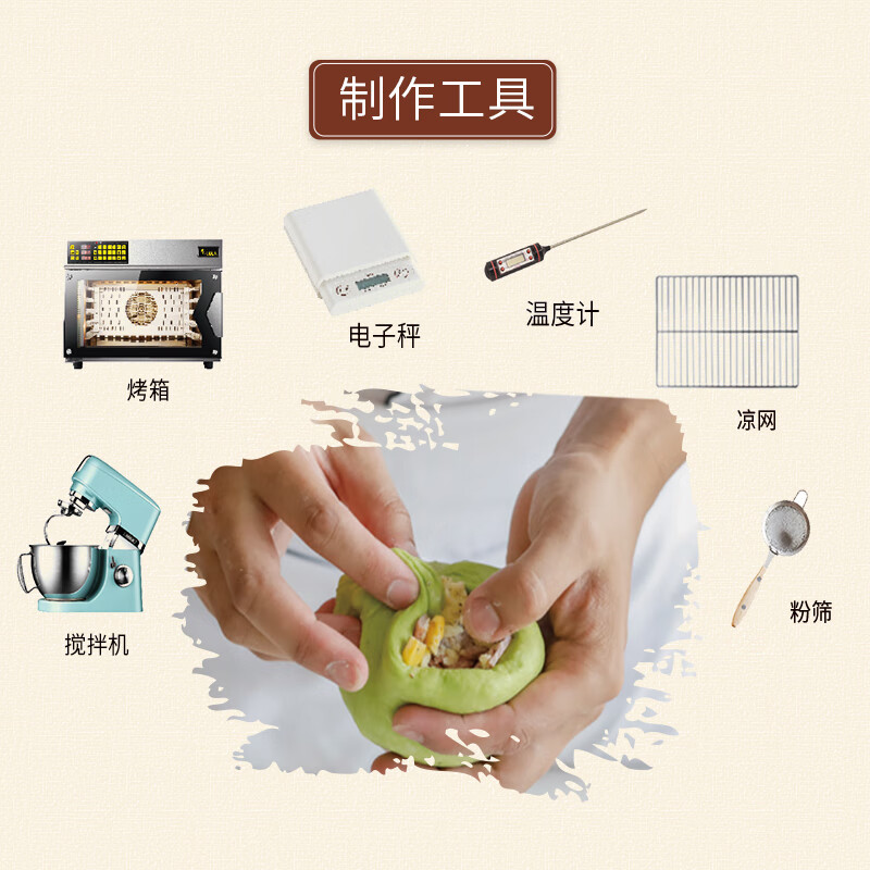 软欧面包轻松做
