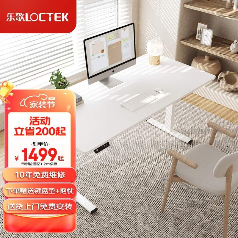 乐歌（Loctek） 电动升降桌智能升降电脑桌站立式台式办公简约家用居家书桌E2 白色桌腿+白色桌板 桌板尺寸1.6*0.8m