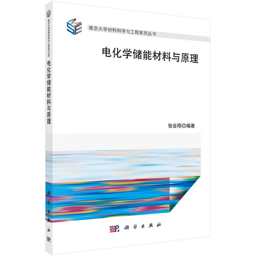 电化学储能材料与原理高性价比高么？