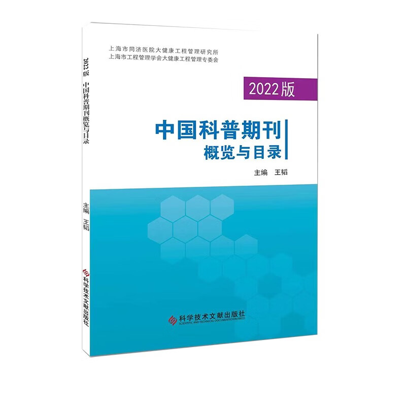 2022版中国科普期刊概览与目录 kindle格式下载