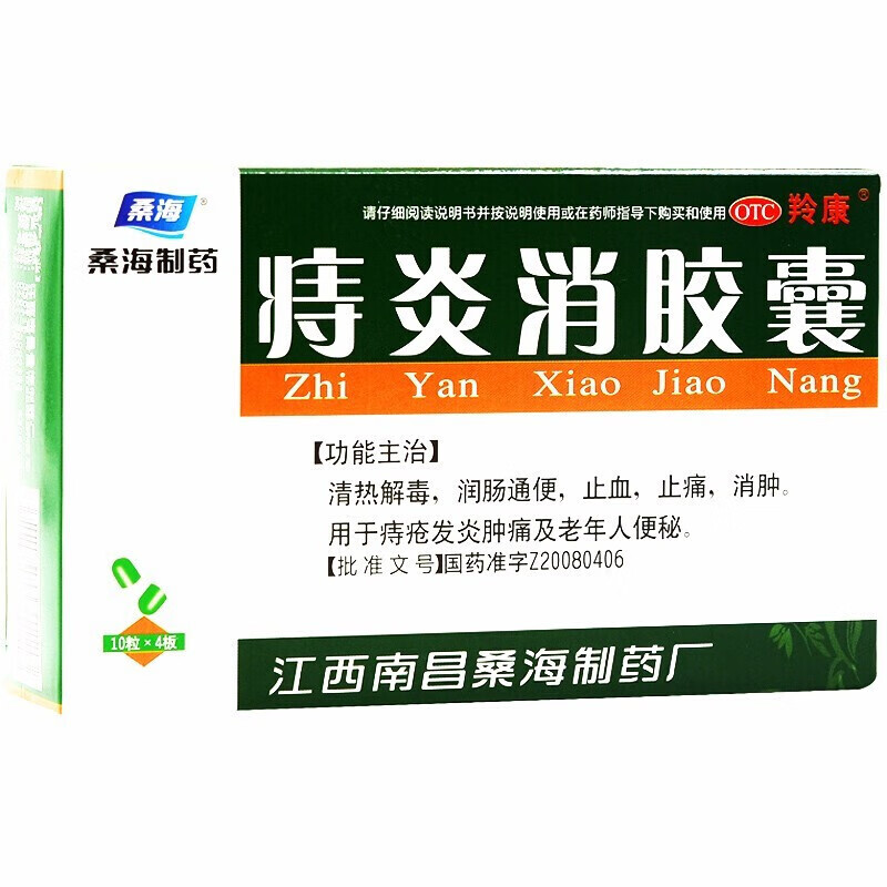 桑海 痔炎消胶囊 0.5g*40粒/盒 清热 止血止痛发炎 1盒装