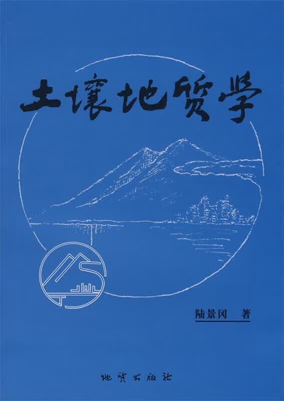 土壤地质学