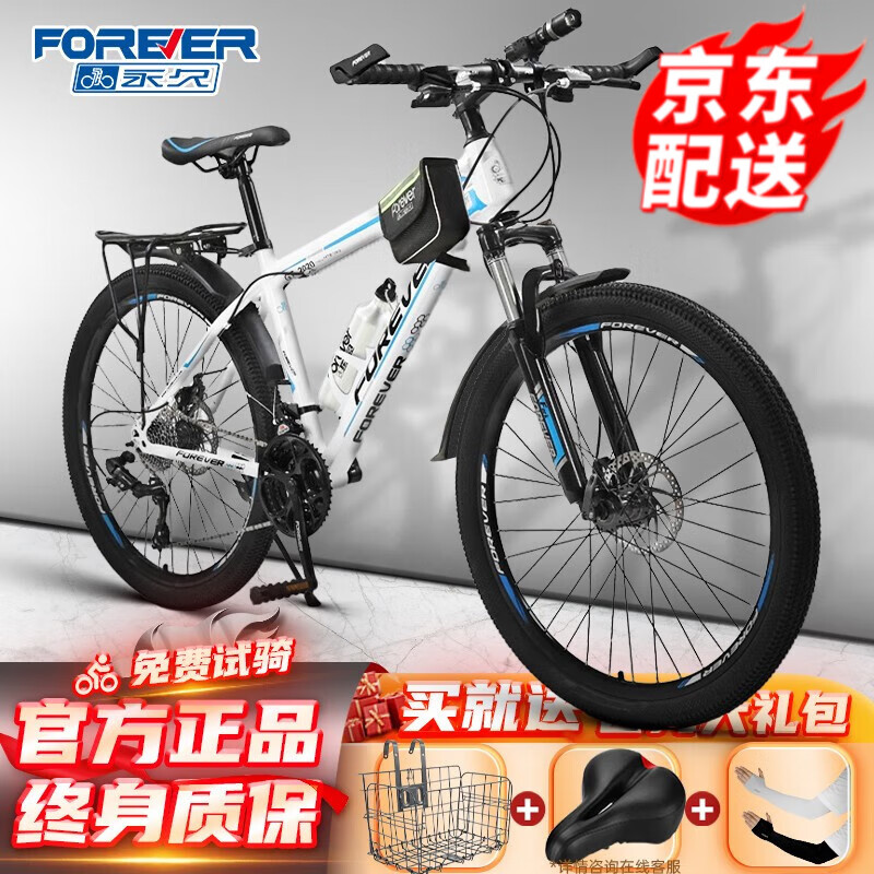 使用一下永久（FOREVER）山地自行车好评都真的吗，告知三个月感受告知