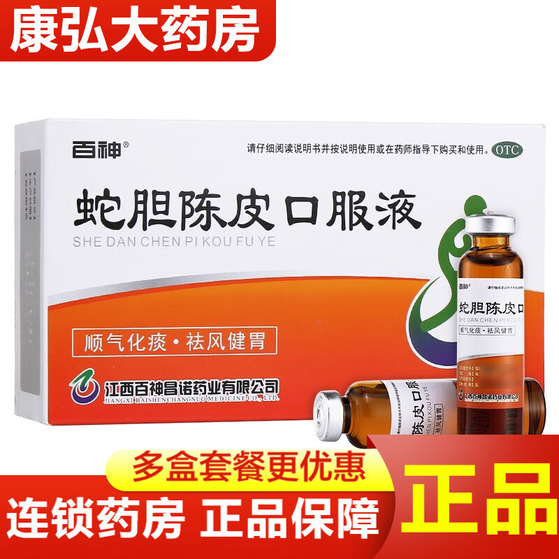 百神蛇胆陈皮口服液10支盒风寒咳嗽感冒药咳嗽药止咳化痰镇咳 1盒