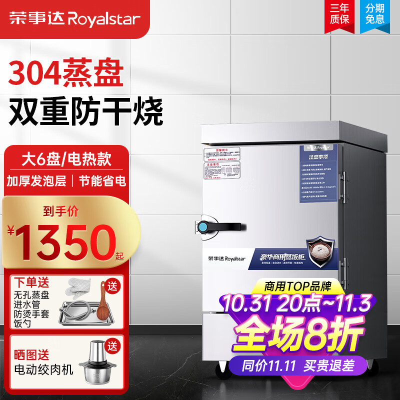 荣事达蒸饭柜商用电蒸箱定时定温款大容量蒸饭车食堂餐厅双门智能蒸饭箱燃气蒸包炉蒸饭器电蒸炉蒸饭机 双重防干烧+304蒸盘丨电热大6盘属于什么档次？