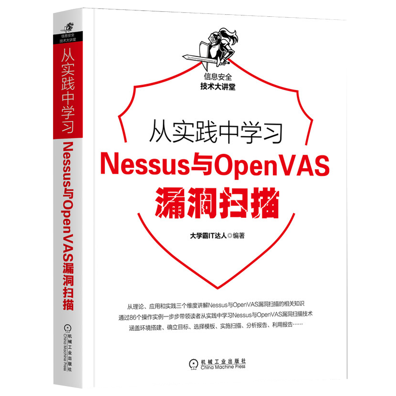从实践中学习Nessus与OpenVAS漏洞扫描