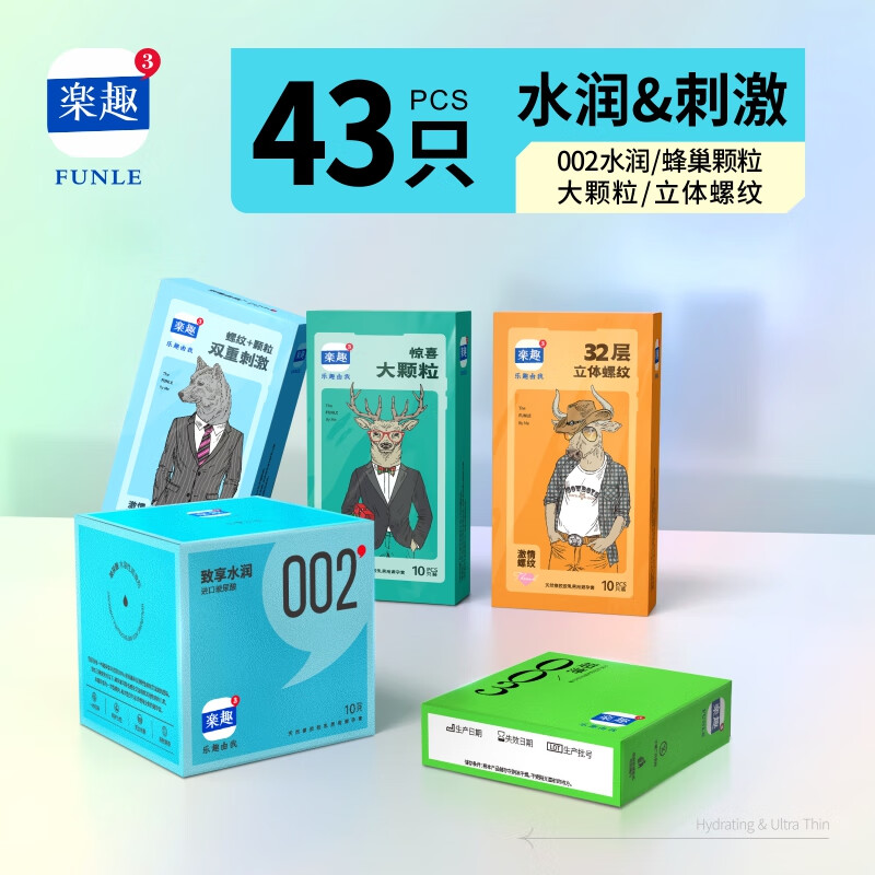 乐趣 避孕套  002超薄玻尿酸致享水润安全套 计生用品 套套 byt 【002玻尿酸超薄刺激】水润10只+激情超薄33只