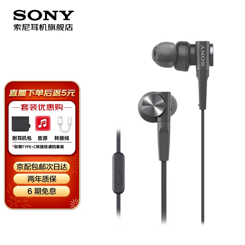 索尼（SONY） MDR-XB75AP 入耳式耳机有线带麦重低音手机音乐听歌高音质K歌适用安卓 黑色