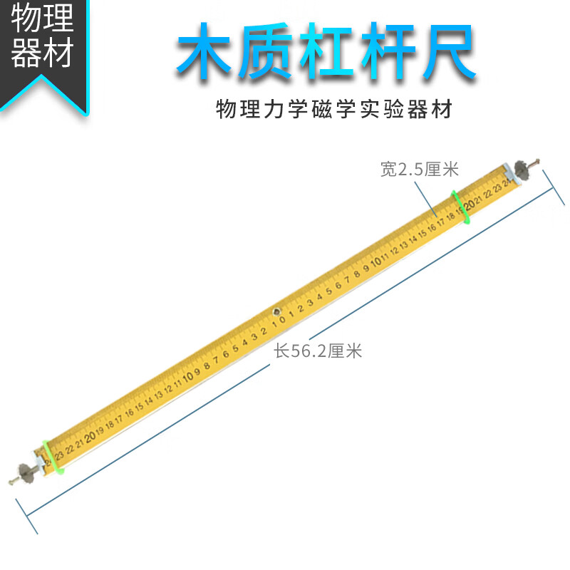 siqi木质杠杆尺及支架一杆一座金属钩码初高中物理力学杠杆平衡原理