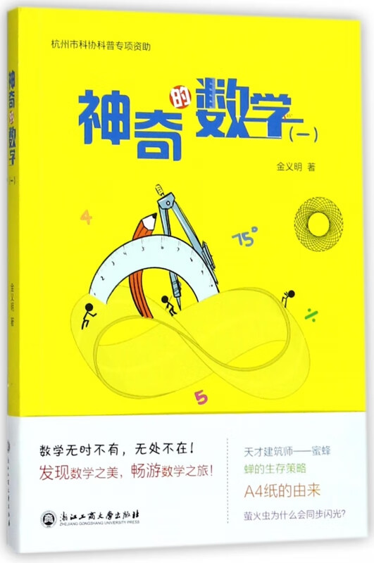 神奇的数学(1)
