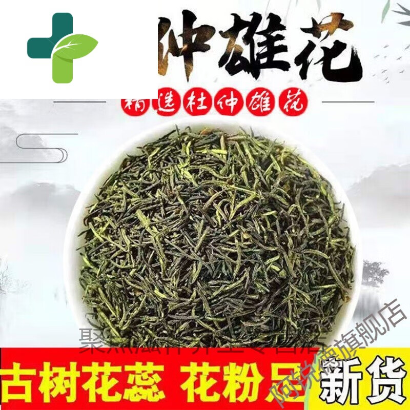 【年货季】杜仲雄花茶 张家界雄花茶 男性杜仲雄花中杜仲雄花杜仲茶