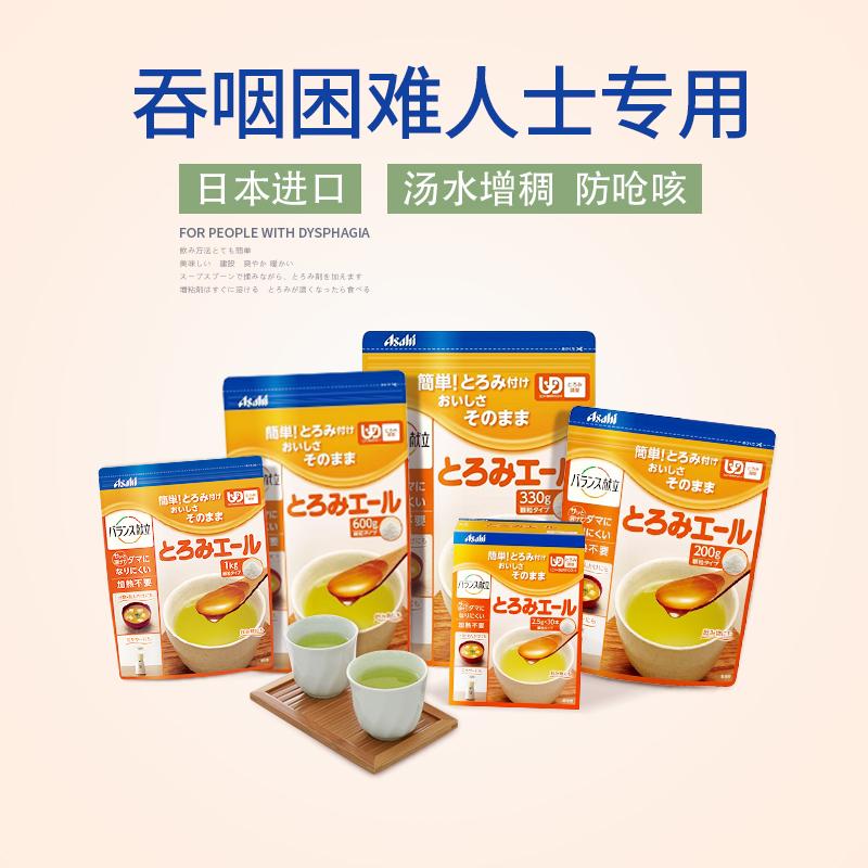 【官方甄选】日本朝日防呛喝水增稠剂食用凝固粉老人病人吞咽障碍饮料