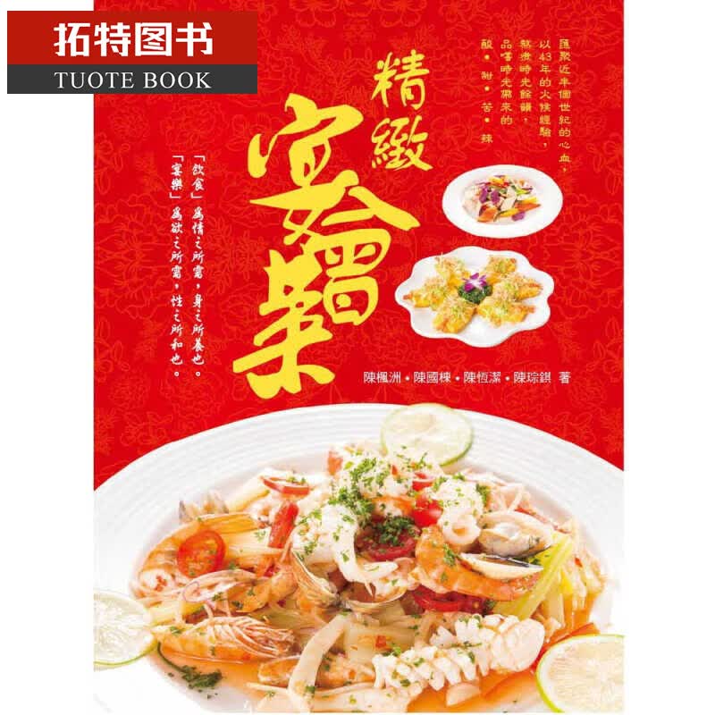 预售 精致宴会菜 三艺文化港台图书