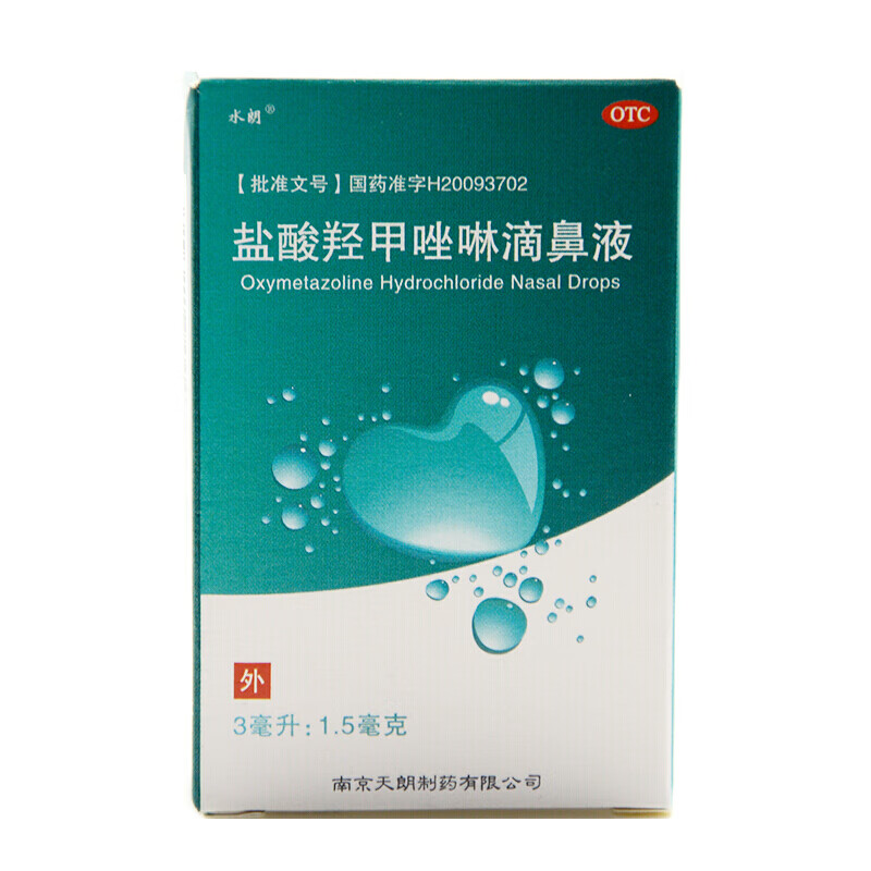 水朗 盐酸羟甲唑啉滴鼻液 3ml/盒 过敏性鼻炎鼻窦炎鼻塞打喷嚏通 1