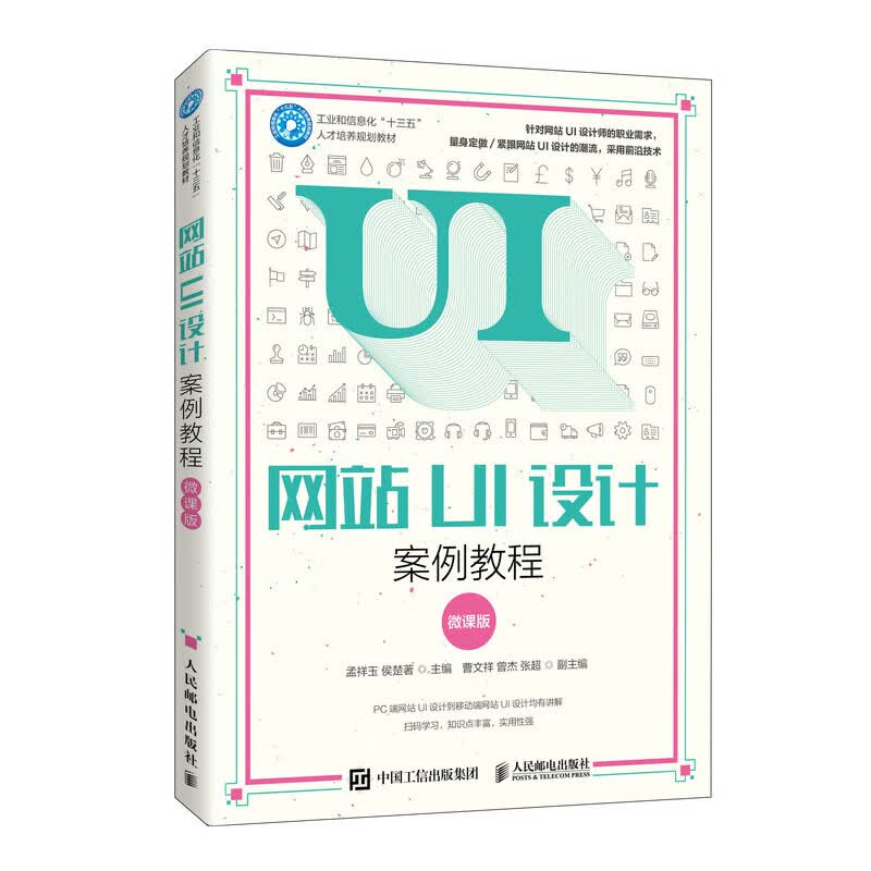 【R】【R】网站UI设计案例教程（微课版）
