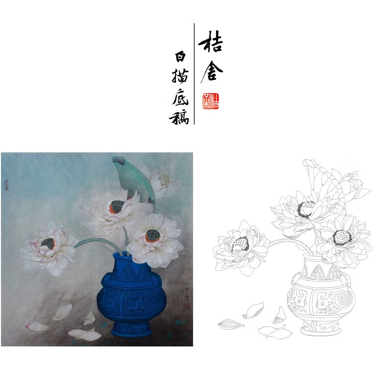 龚雪青工笔画白描底稿荷花花瓶斗方原作大小55*55厘米花鸟线稿带a3