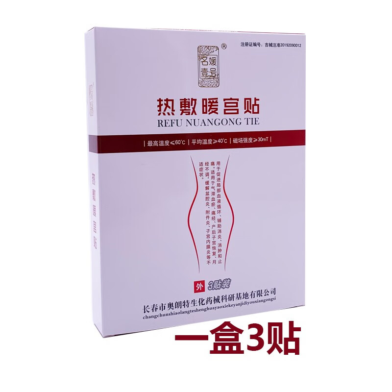 产后子宫修复月经不调葐腔炎附件炎子宫膜炎促进局部