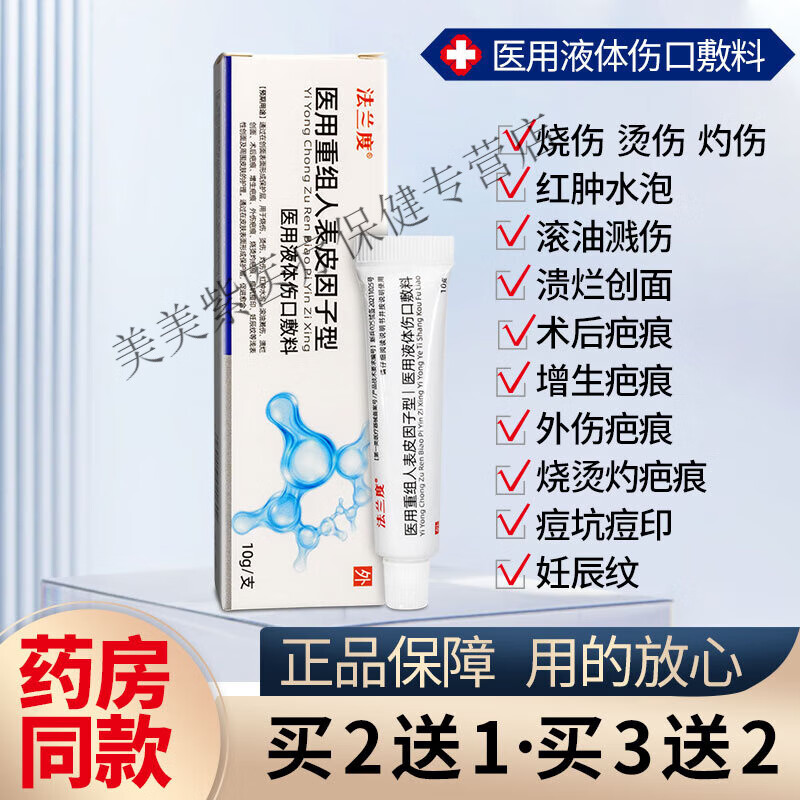 重组修复新皮肤痘印烧烫伤疤痕溃疡 10g/支